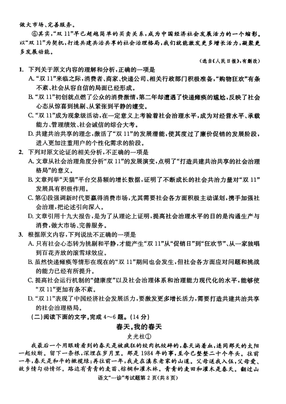 2018届成都市高三一诊考试语文试卷及参考 答案_第2页