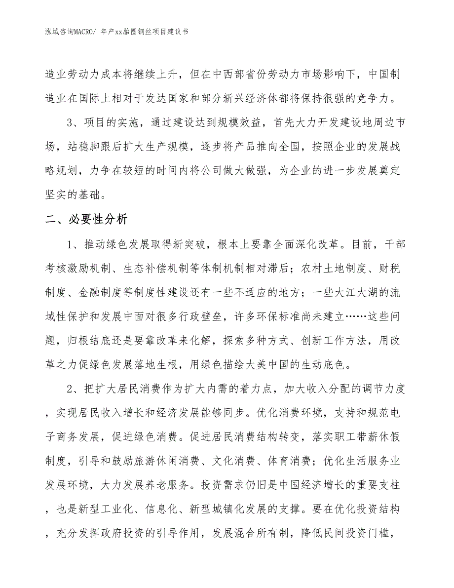 年产xx胎圈钢丝项目建议书_第4页