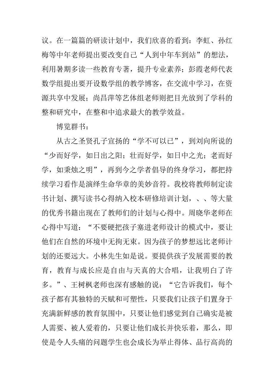 暑期校本研修培训总结.doc_第2页