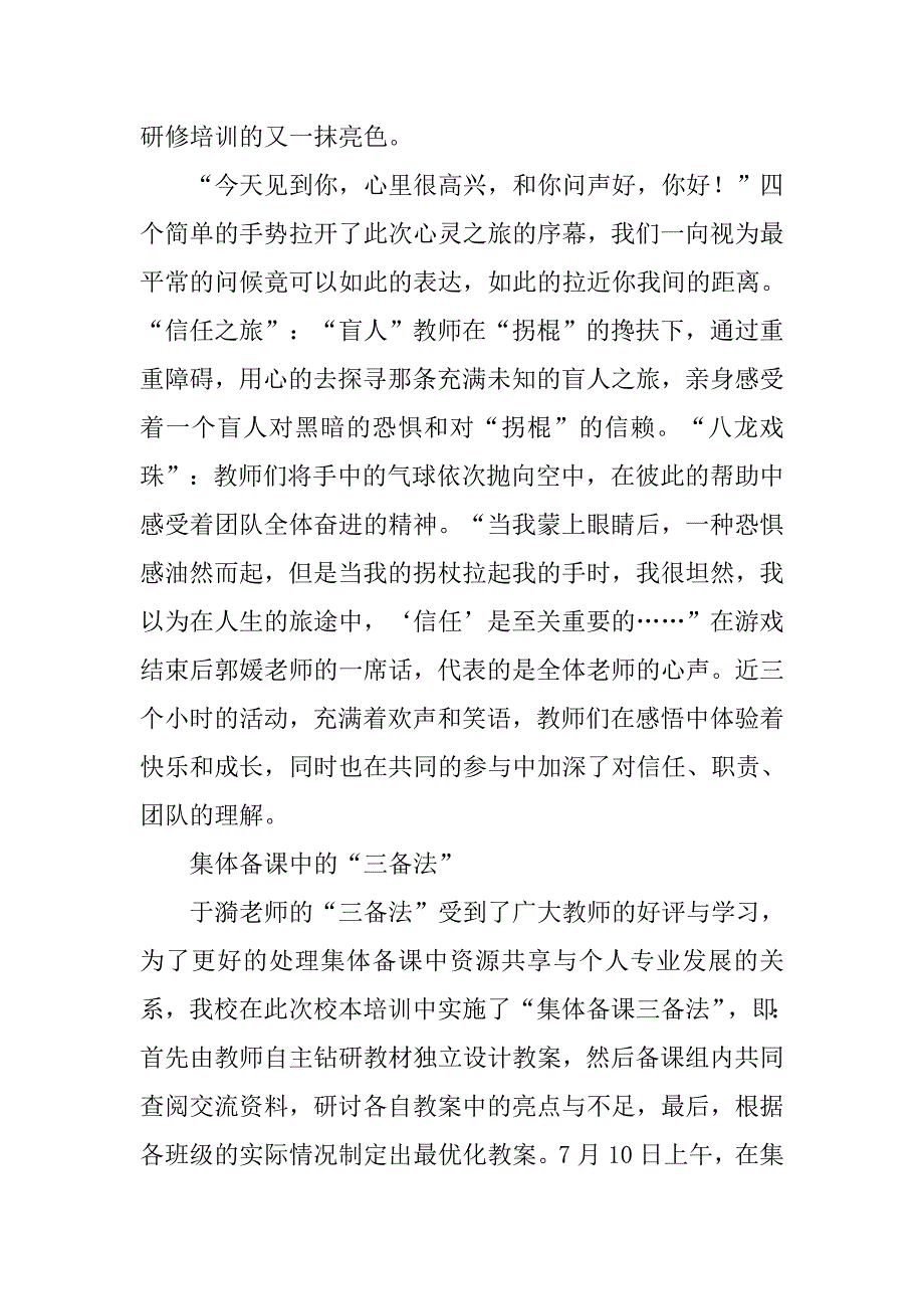 暑期校本研修培训总结.doc_第4页