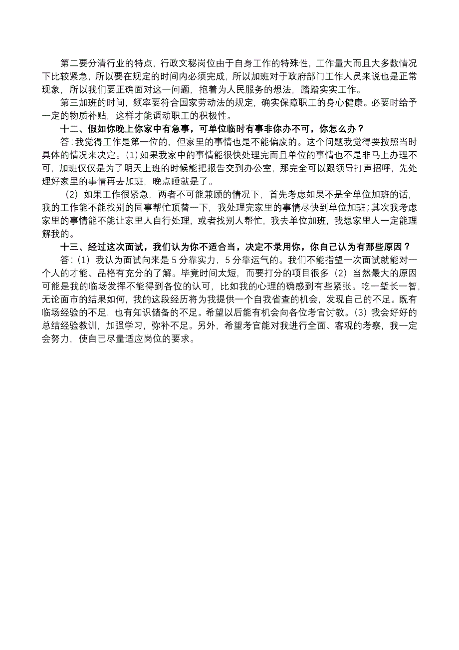 市县区直事业单位公务员遴选面试仿真题.docx_第4页