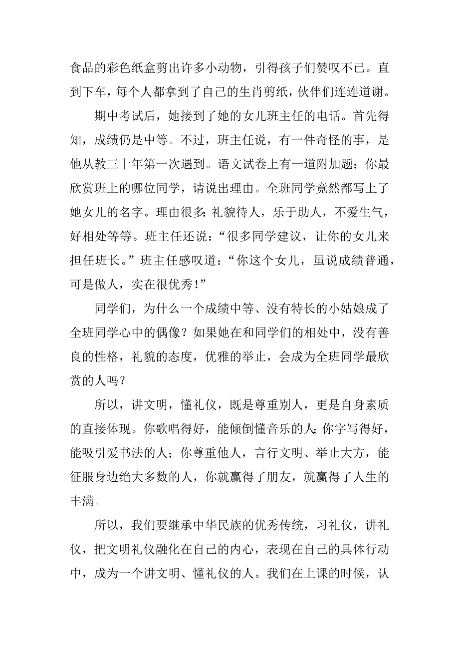 文明懂礼，共创和谐的校园环境演讲稿xx字.doc_第3页