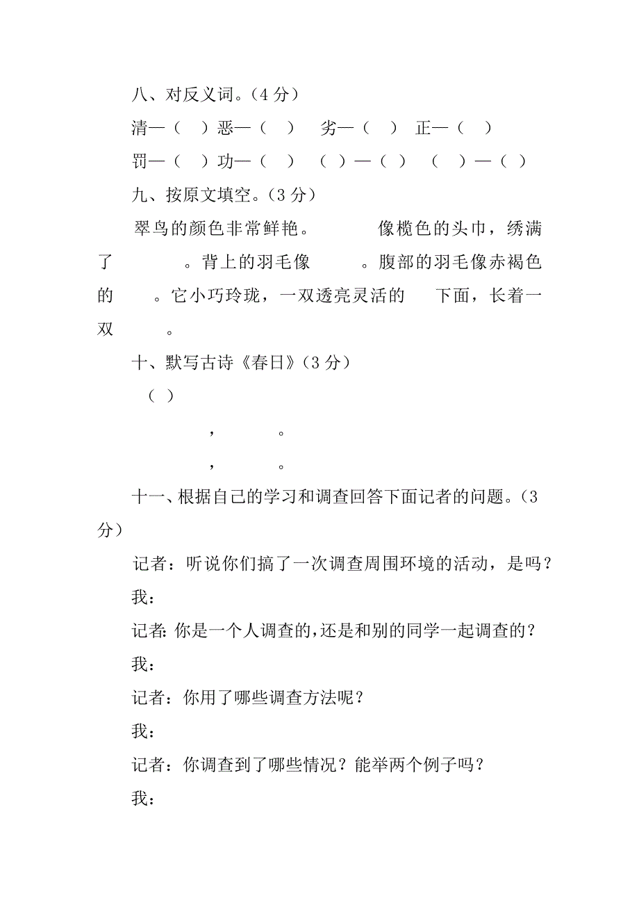 最新人教版第六册复习试题汇总.doc_第3页