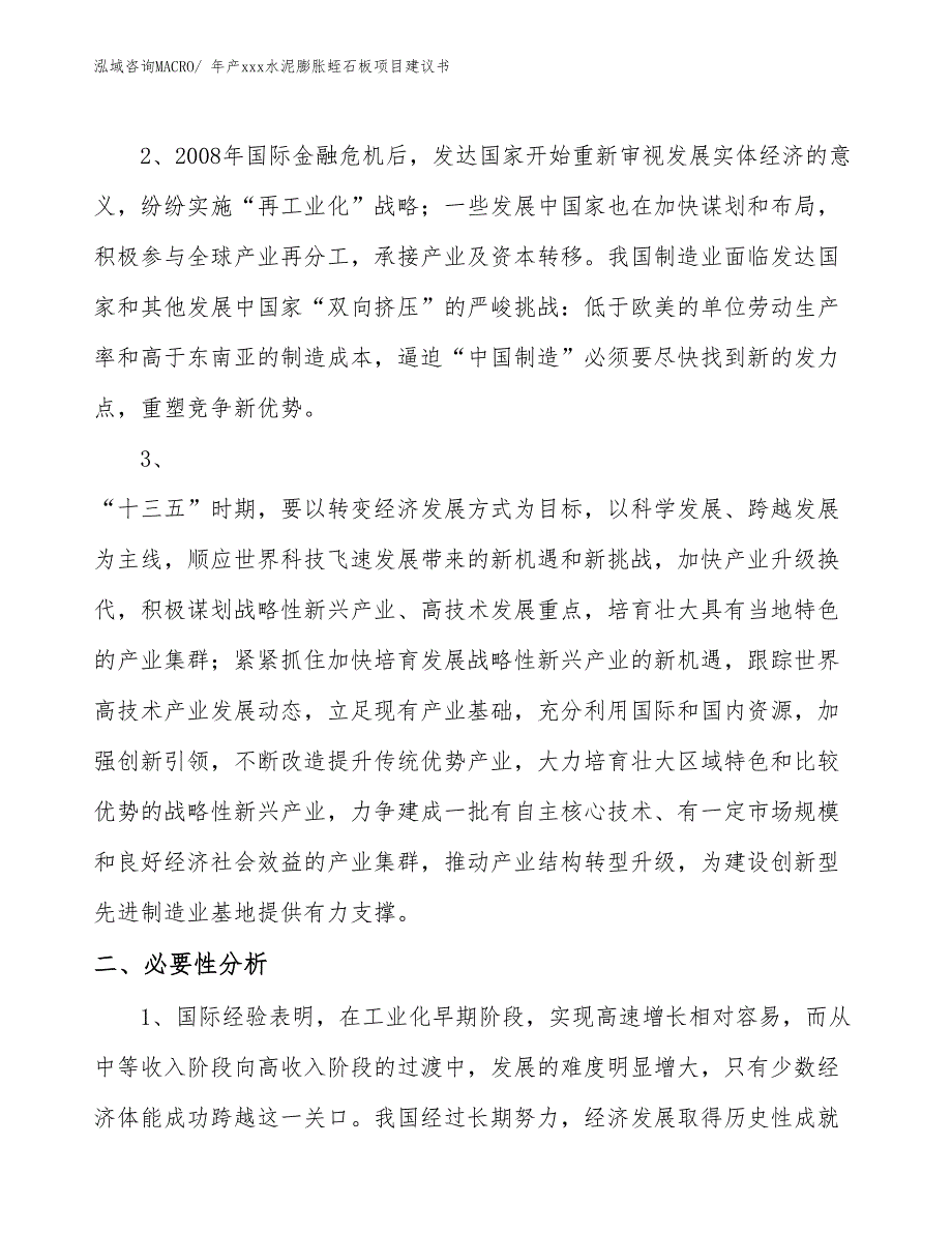 年产xxx水泥膨胀蛭石板项目建议书_第4页