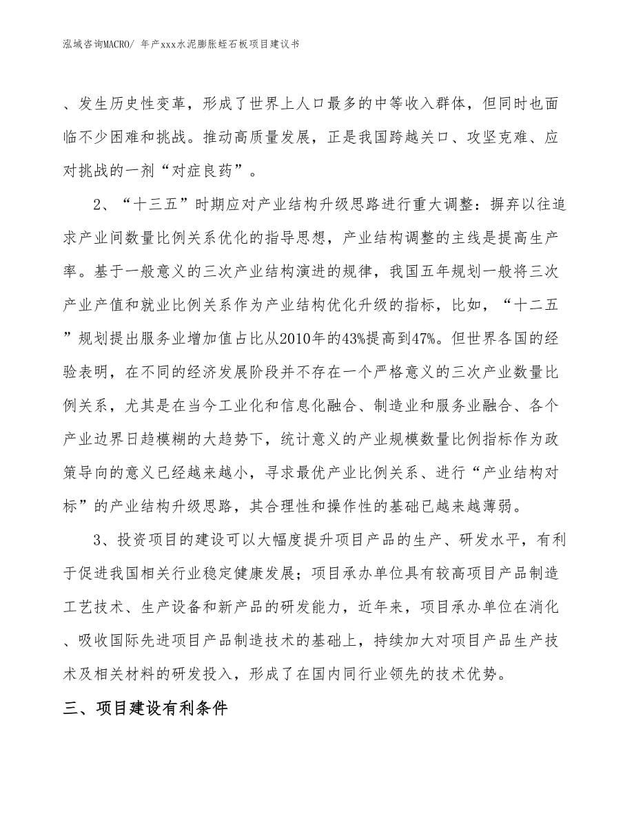 年产xxx水泥膨胀蛭石板项目建议书_第5页