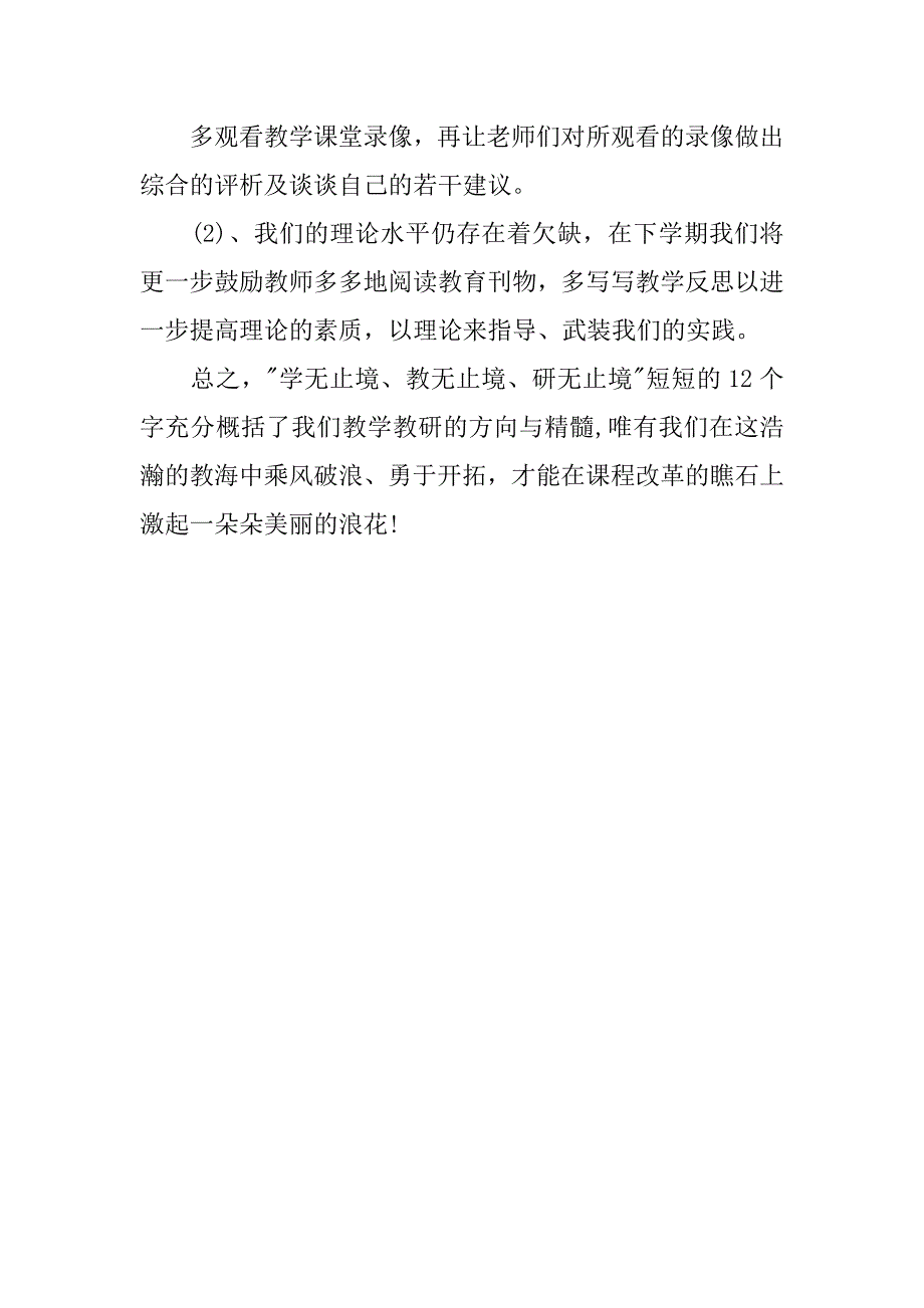 新班主任学期工作总结.doc_第3页