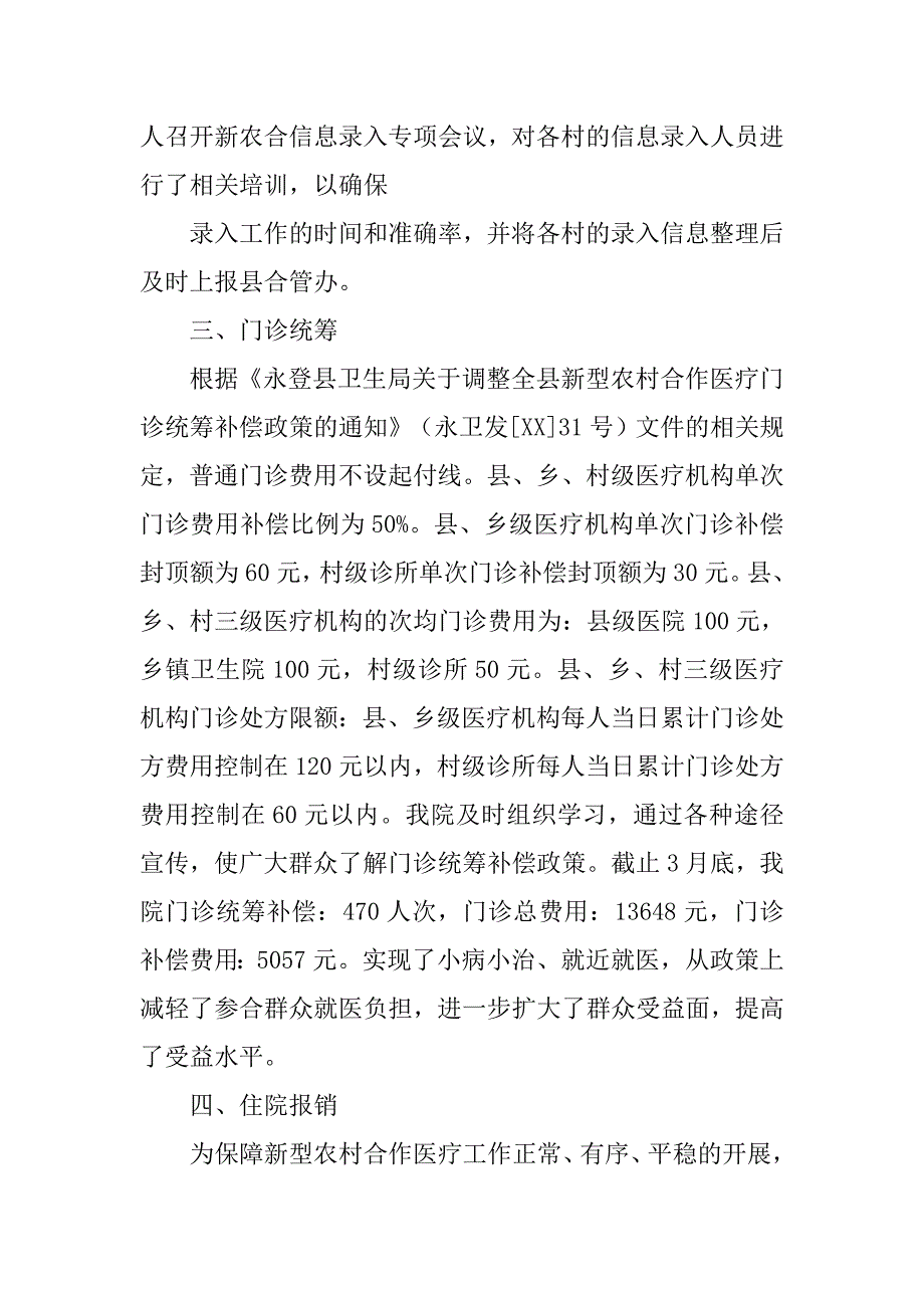 新农合第一季度工作总结.doc_第2页