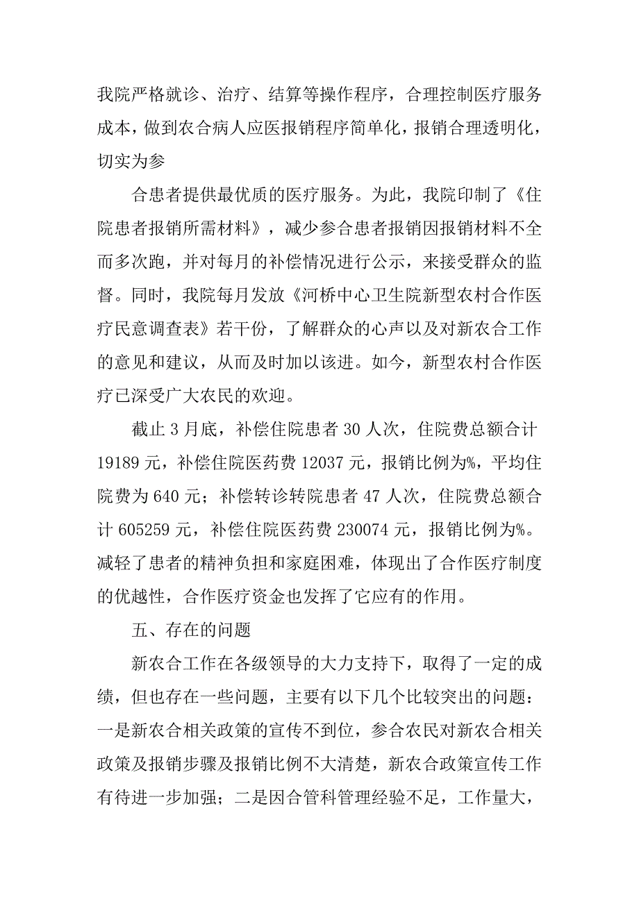 新农合第一季度工作总结.doc_第3页