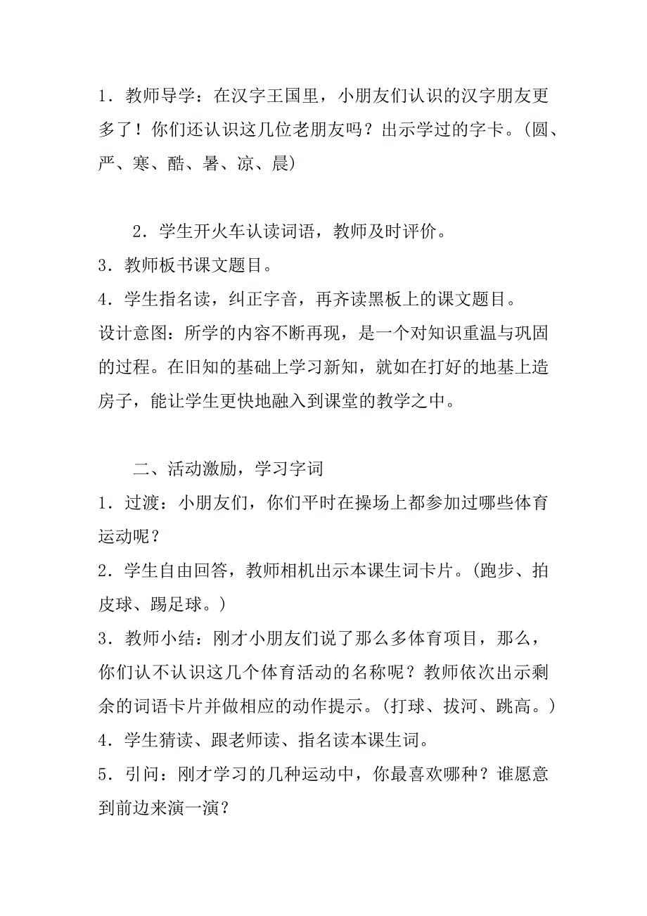 新部编版一年级语文下册教案识字7《操场上》教学设计与反思.doc_第2页