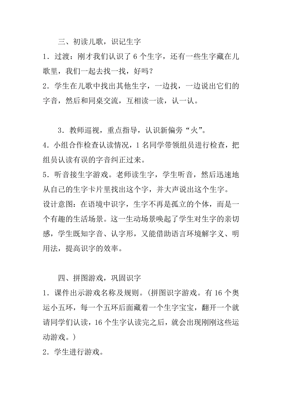 新部编版一年级语文下册教案识字7《操场上》教学设计与反思.doc_第4页