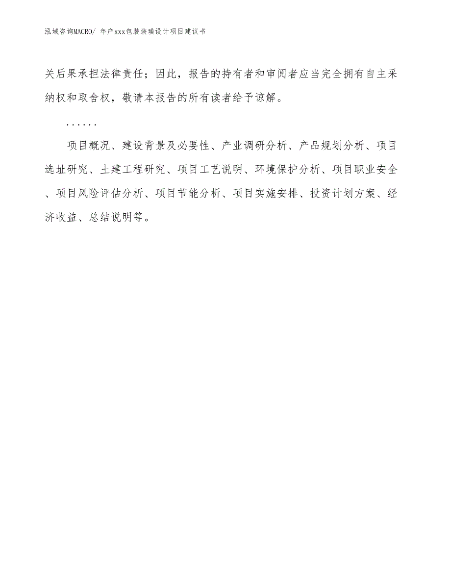 年产xxx包装装璜设计项目建议书_第2页