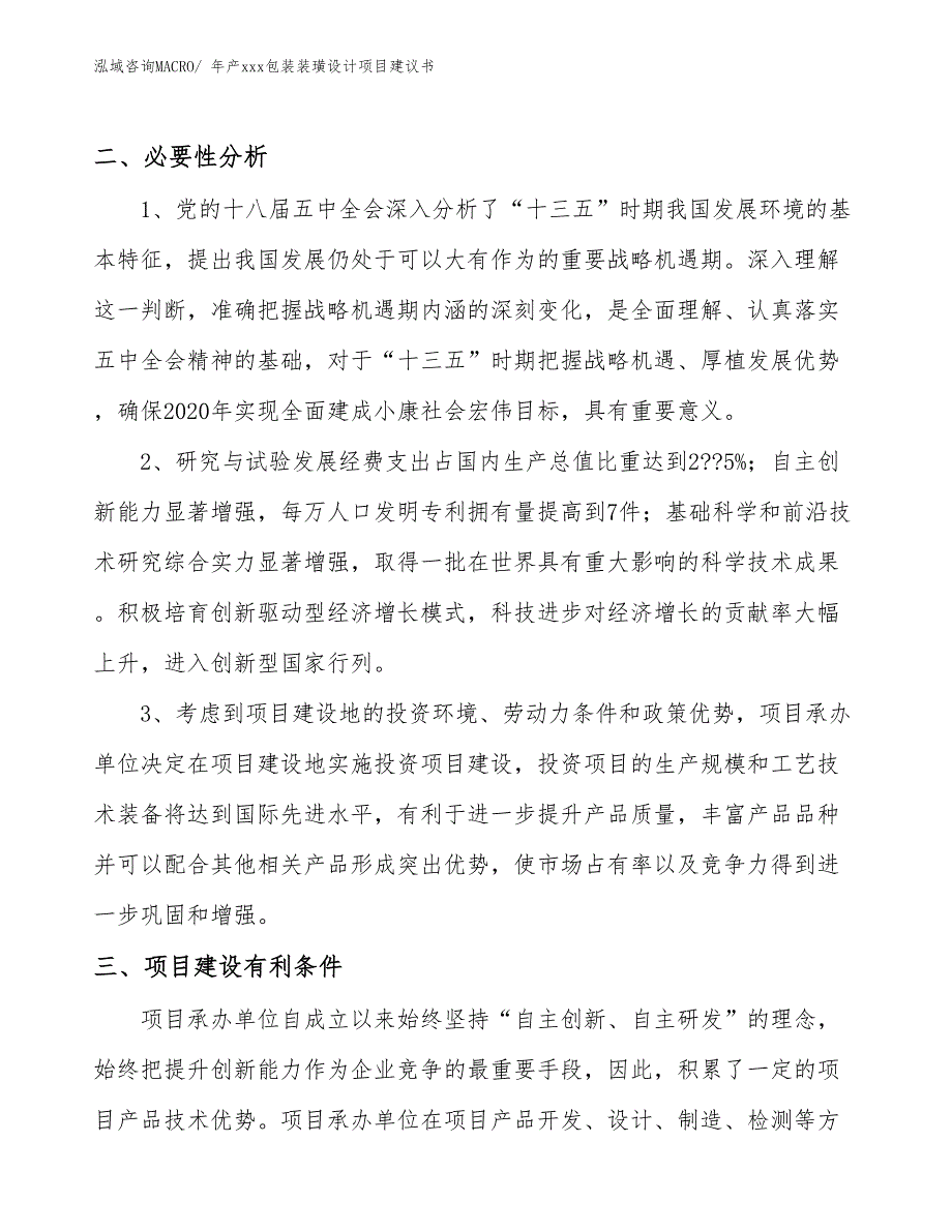 年产xxx包装装璜设计项目建议书_第4页