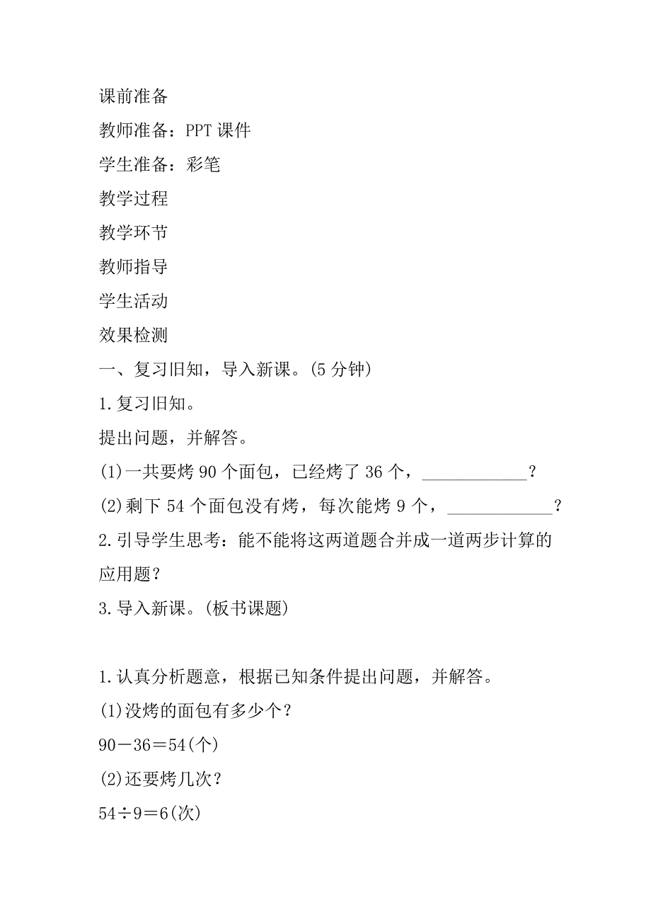 最新人教版小学数学二年级下册第五单元《解决问题》导学案设计.doc_第2页