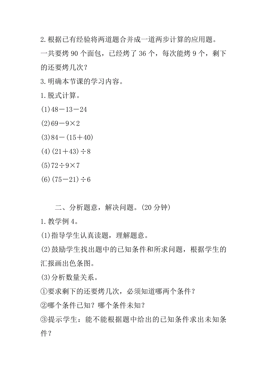 最新人教版小学数学二年级下册第五单元《解决问题》导学案设计.doc_第3页