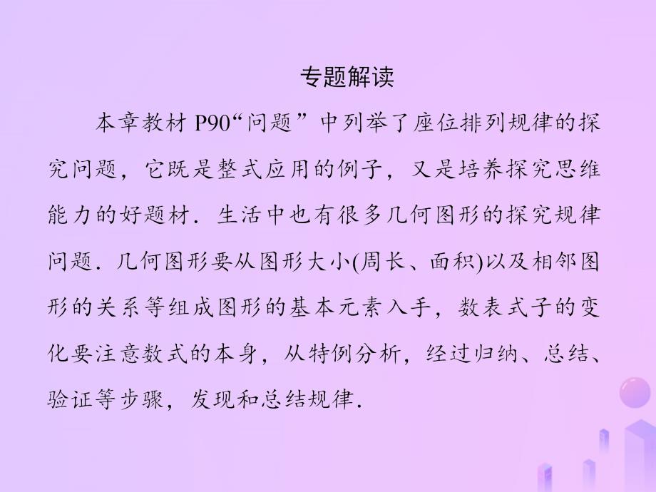 2018年七年级数学上册第3章整式的加减微专题3整式中的规律探究课件华东师大版_第2页