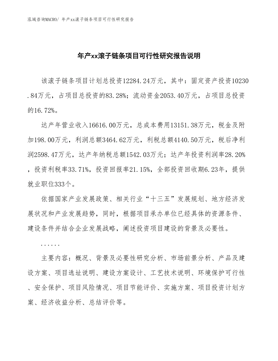 年产xx滚子链条项目可行性研究报告_第2页