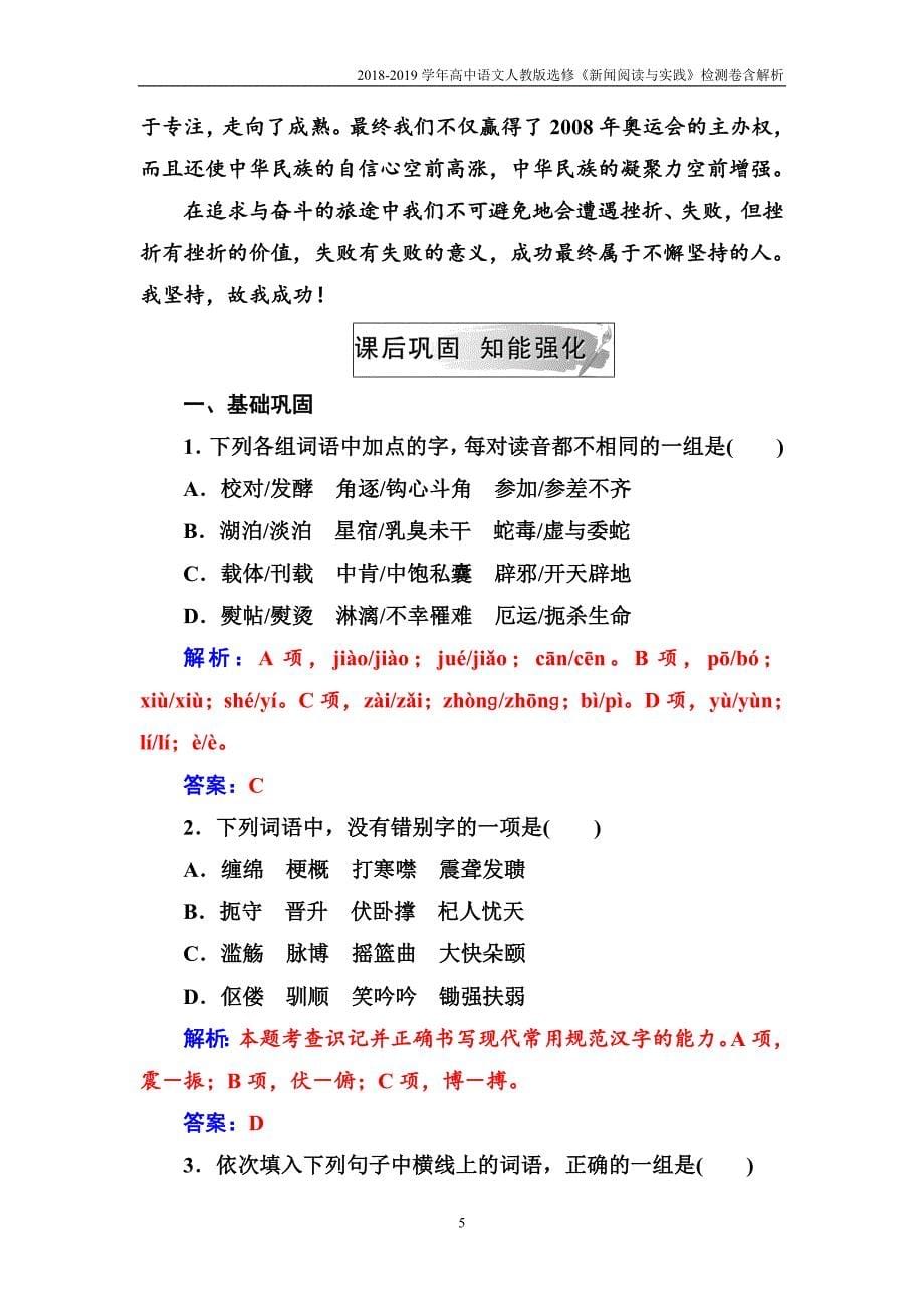 2018-2019学年高中语文人教版选修新闻阅读与实践第三章第6课世界选择北京含解析_第5页