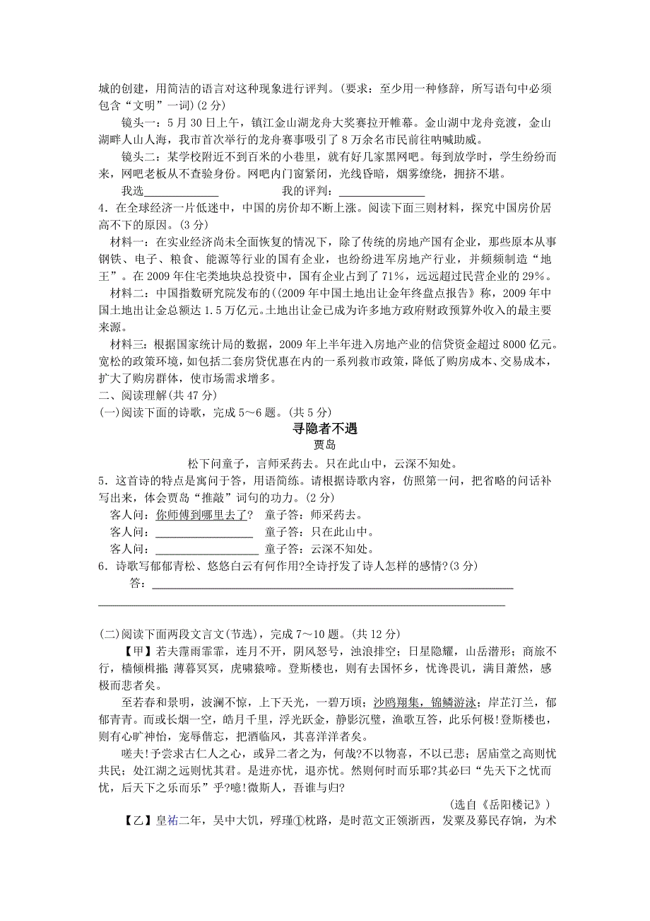 江苏省镇江市中考语文试卷_第2页