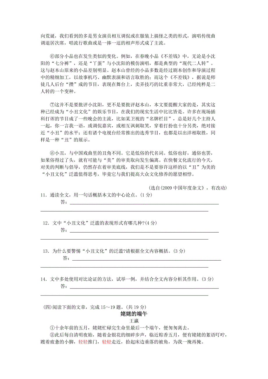 江苏省镇江市中考语文试卷_第4页