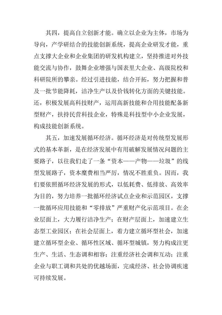 新型工业格局构建交流材料.doc_第3页