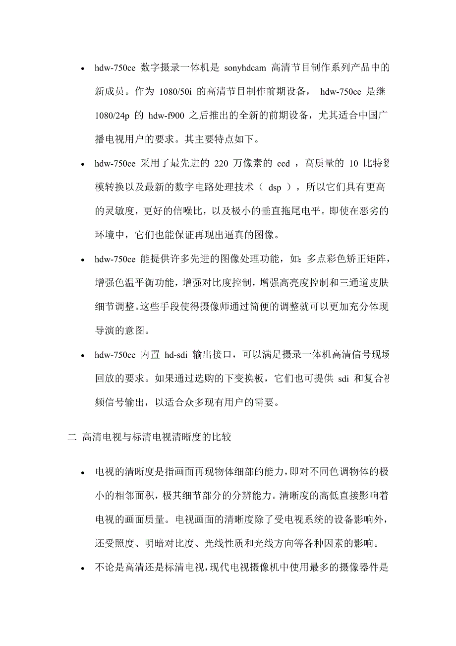 摄像机的参数介绍_第2页