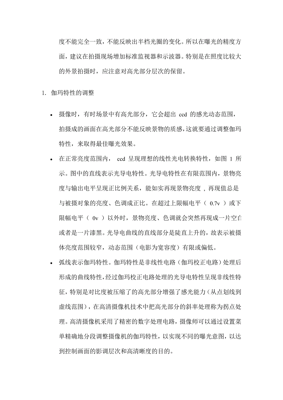 摄像机的参数介绍_第4页