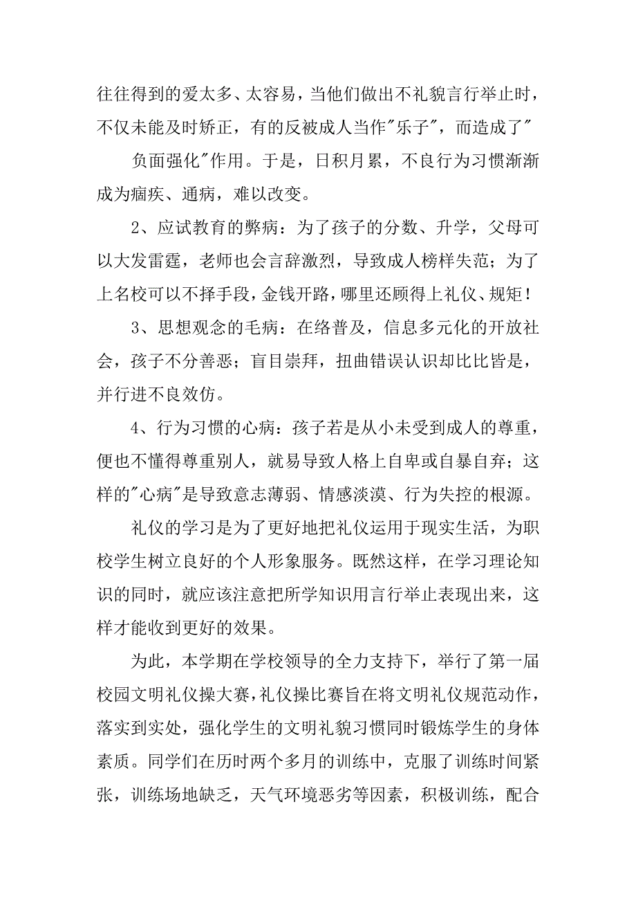 文明礼仪家长会发言稿.doc_第2页