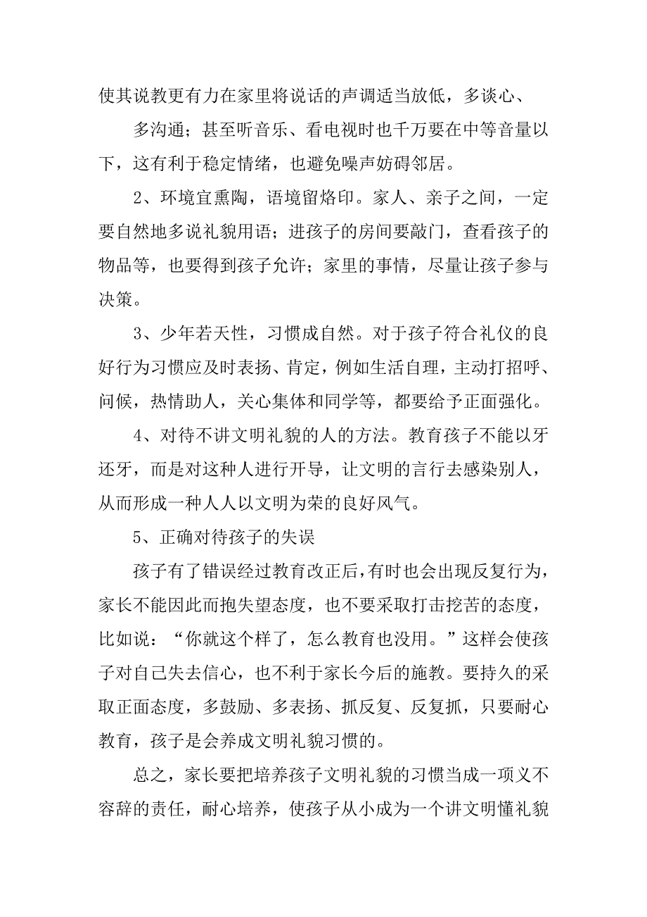 文明礼仪家长会发言稿.doc_第4页