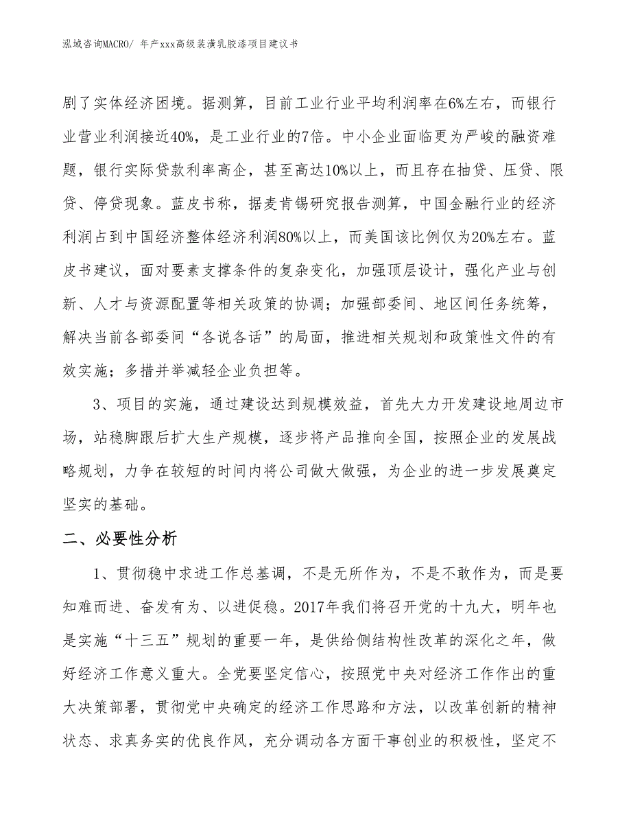 年产xxx高级装潢乳胶漆项目建议书_第4页