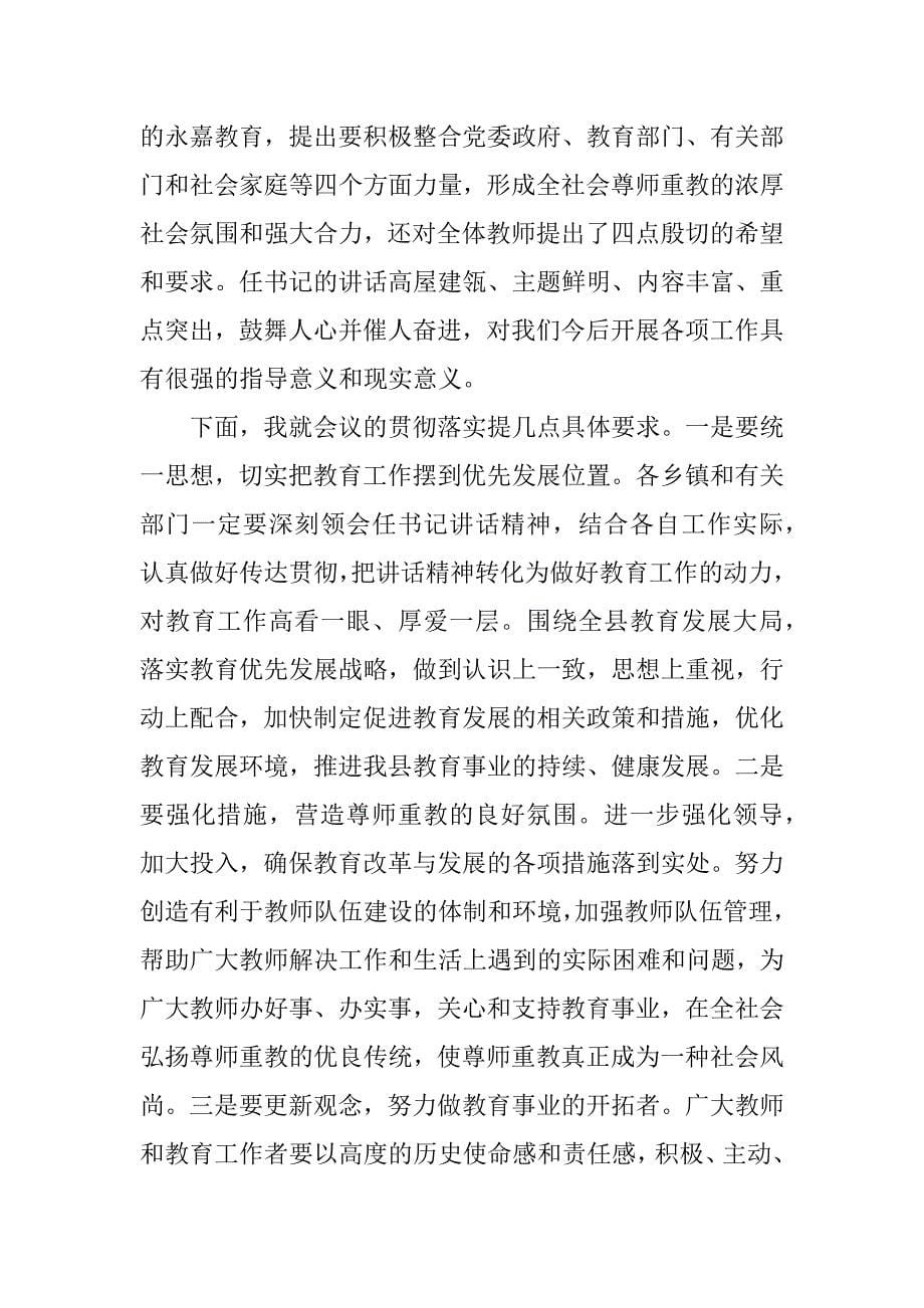 最新教师节表彰大会主持词.doc_第5页