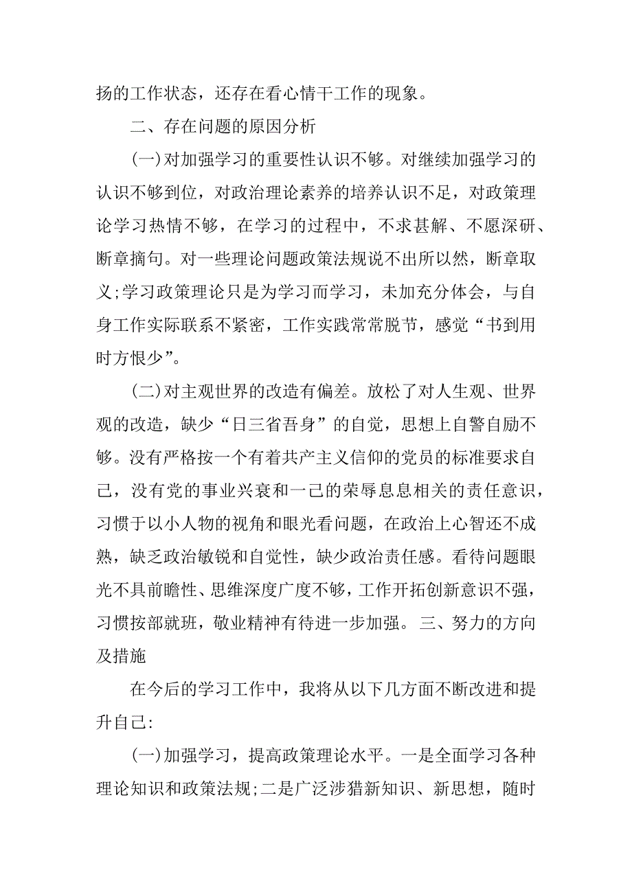 教师讲规矩有纪律发言稿.doc_第2页