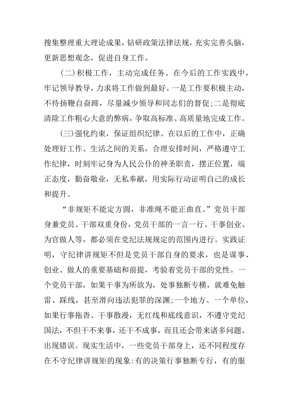 教师讲规矩有纪律发言稿.doc_第3页