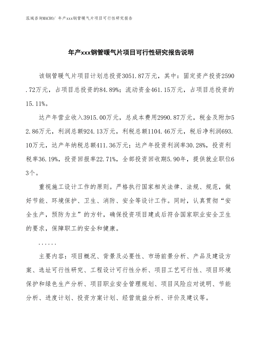 年产xxx钢管暖气片项目可行性研究报告_第2页