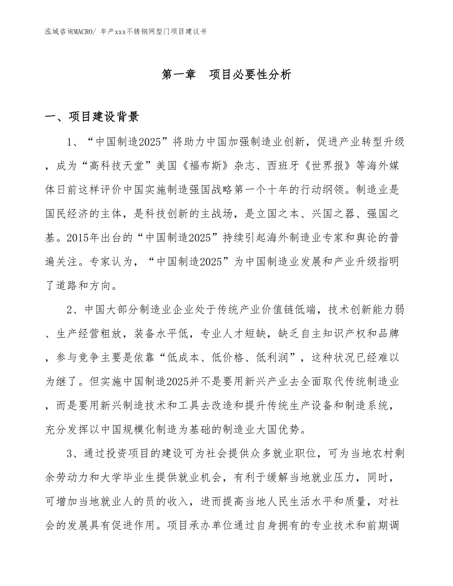 年产xxx不锈钢网型门项目建议书_第3页