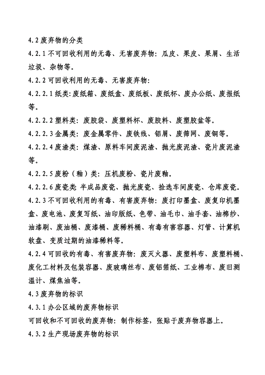 XX公司固体废弃物管理规定_第2页