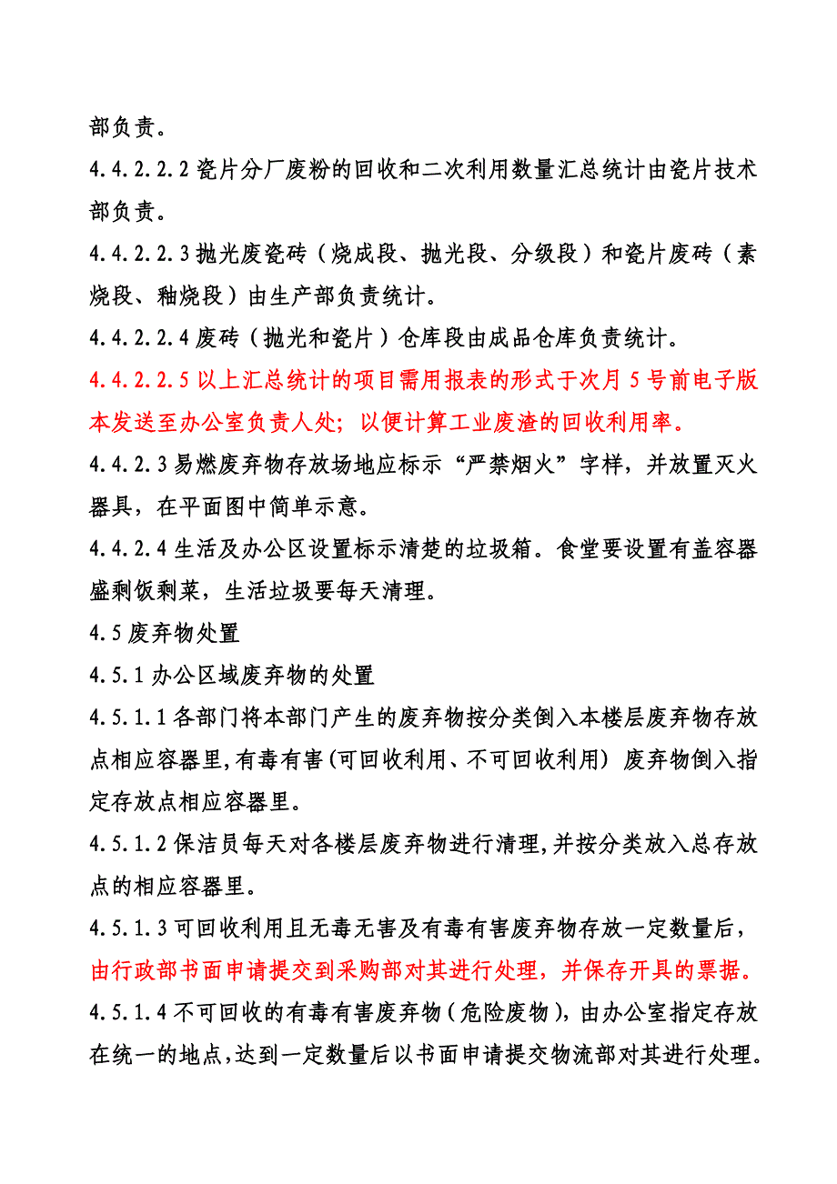 XX公司固体废弃物管理规定_第4页