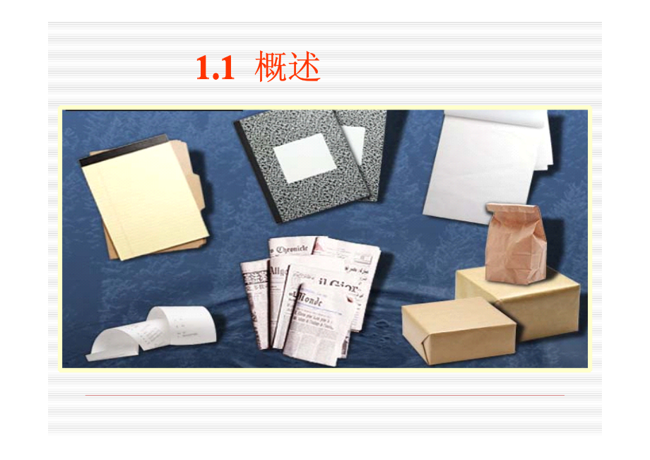 包装材料学 纸材料第一章_第4页