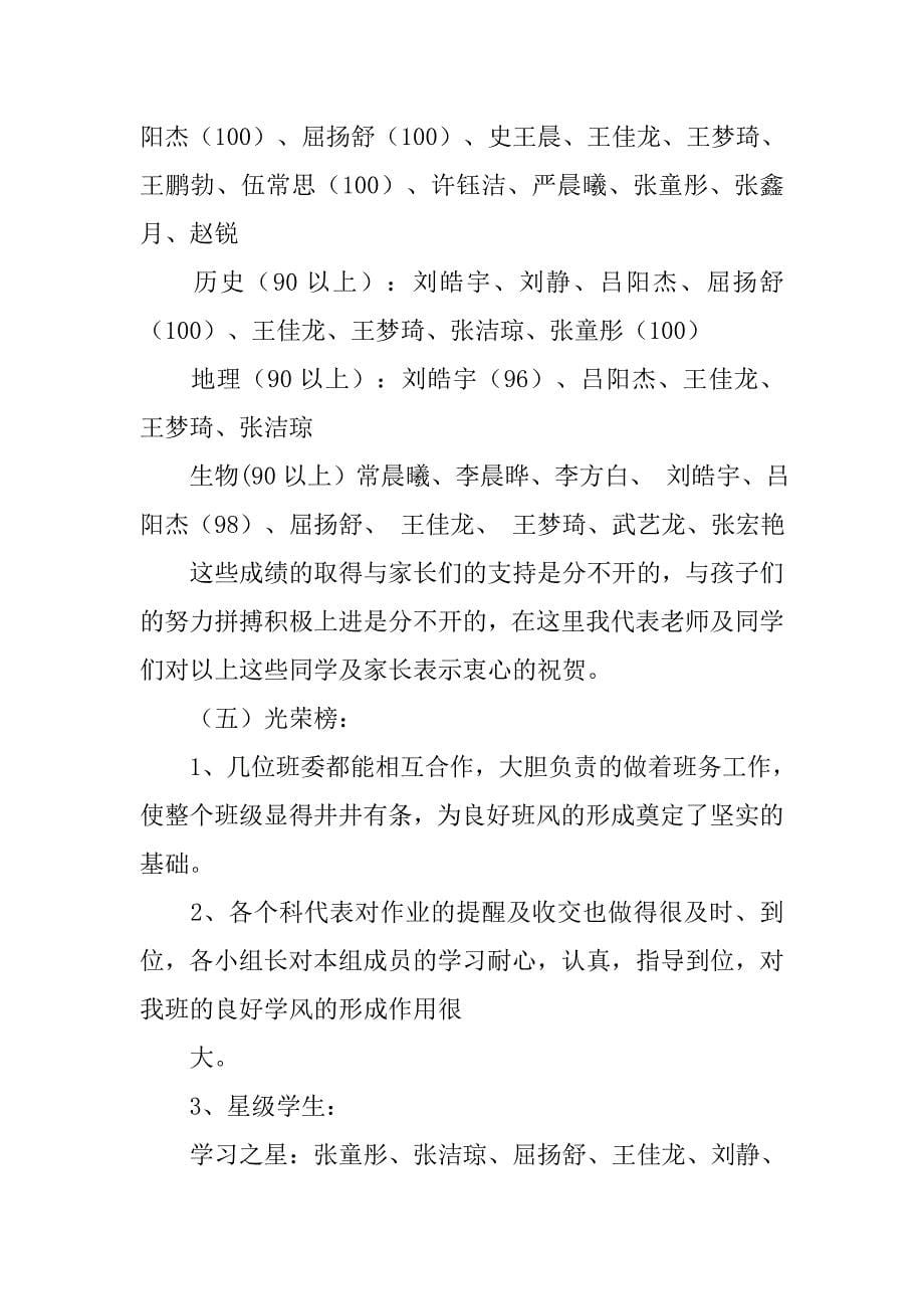 新型家长会发言稿.doc_第5页