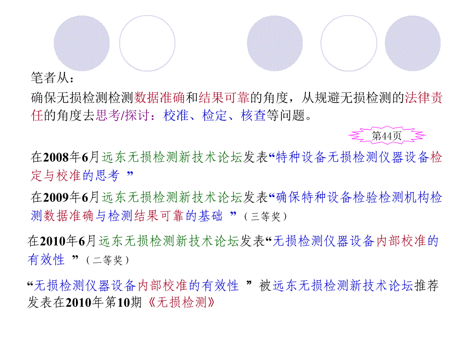 级无损检测人员复试专题三特种设备无损检测仪器设备校准或核查的探讨谢常欢_第4页