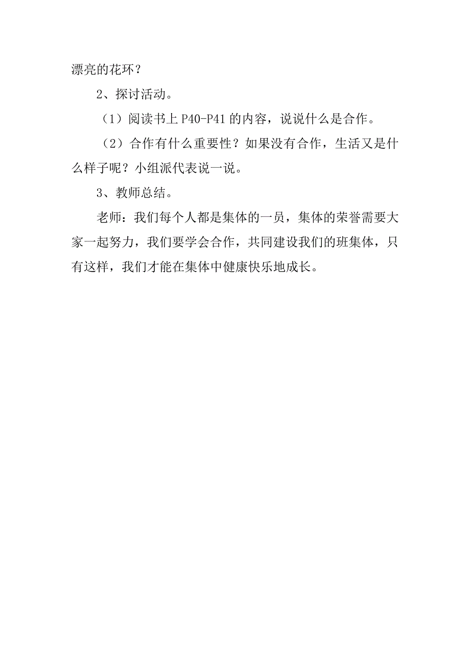 新北师大版三年级品德与社会上册《我们的班集体》教案.doc_第3页