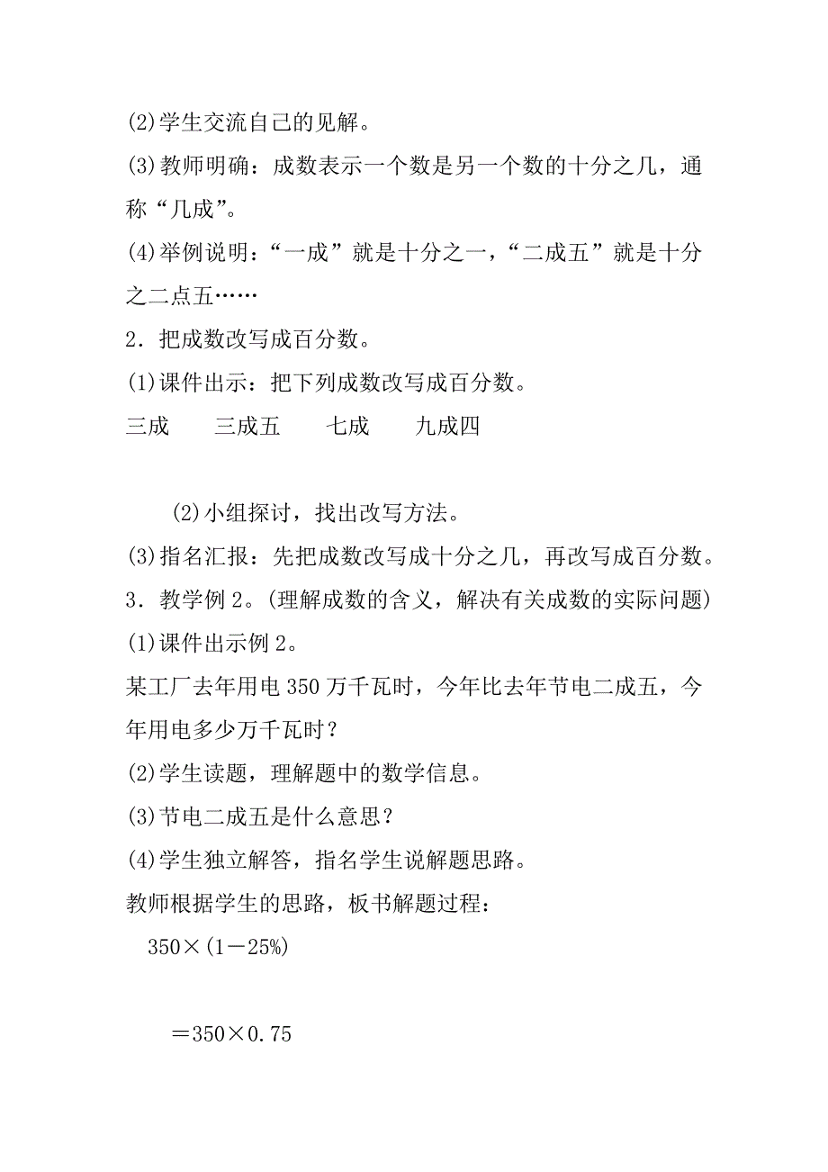 最新人教版小学数学六年级下册《成数》教案设计.doc_第3页