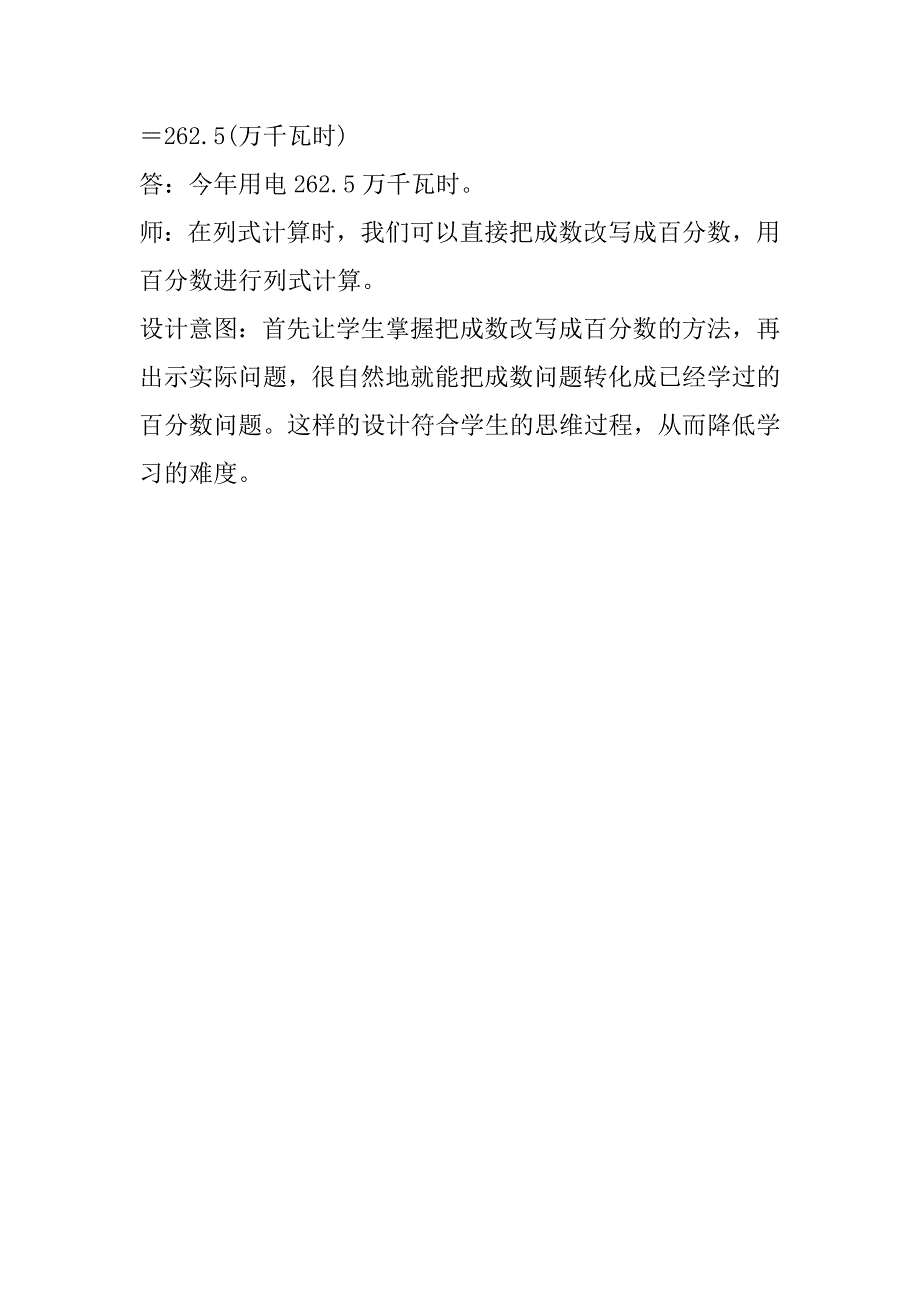 最新人教版小学数学六年级下册《成数》教案设计.doc_第4页