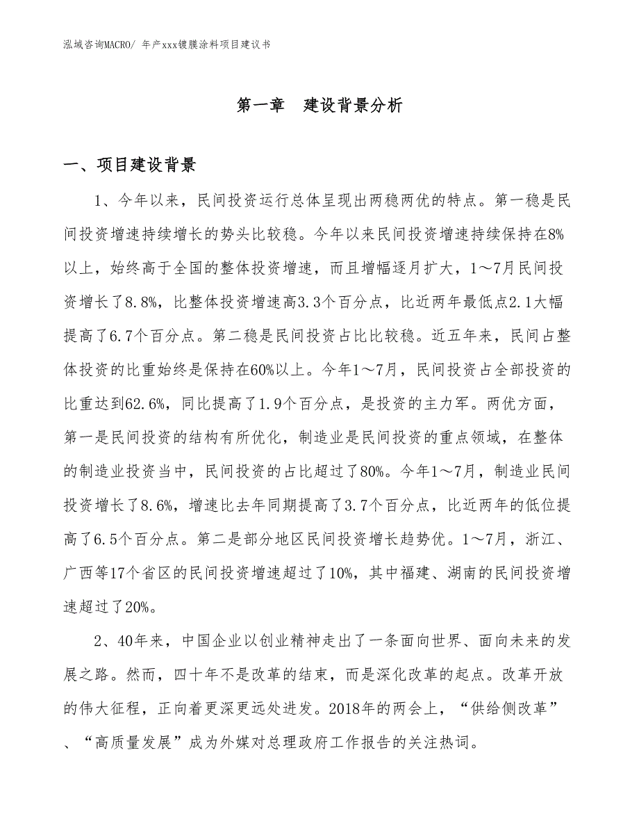 年产xxx镀膜涂料项目建议书_第3页