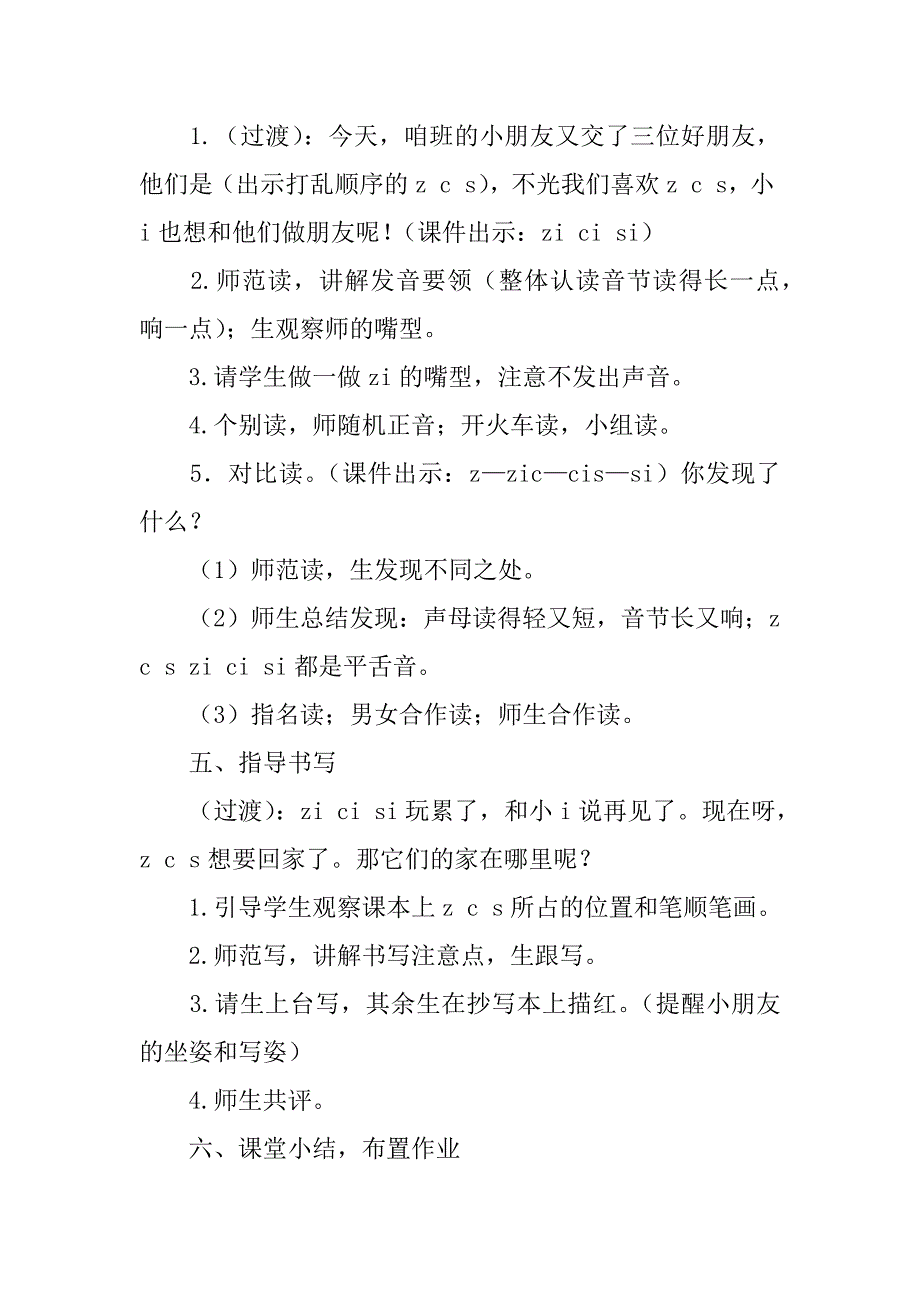 新教师一年级语文z c s第一课时教案及教学反思_1.doc_第4页