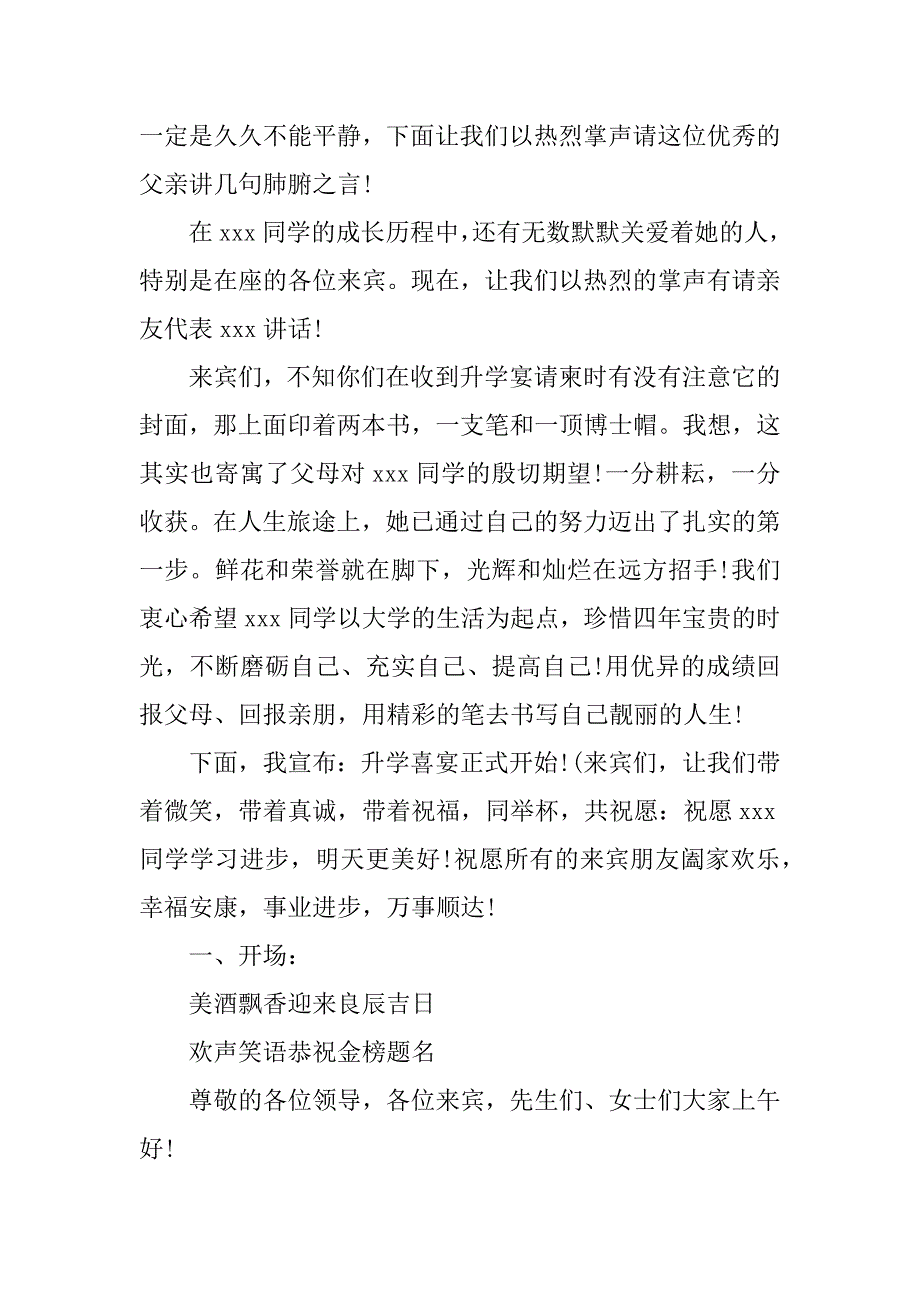 最新升学宴主持词精选.doc_第2页