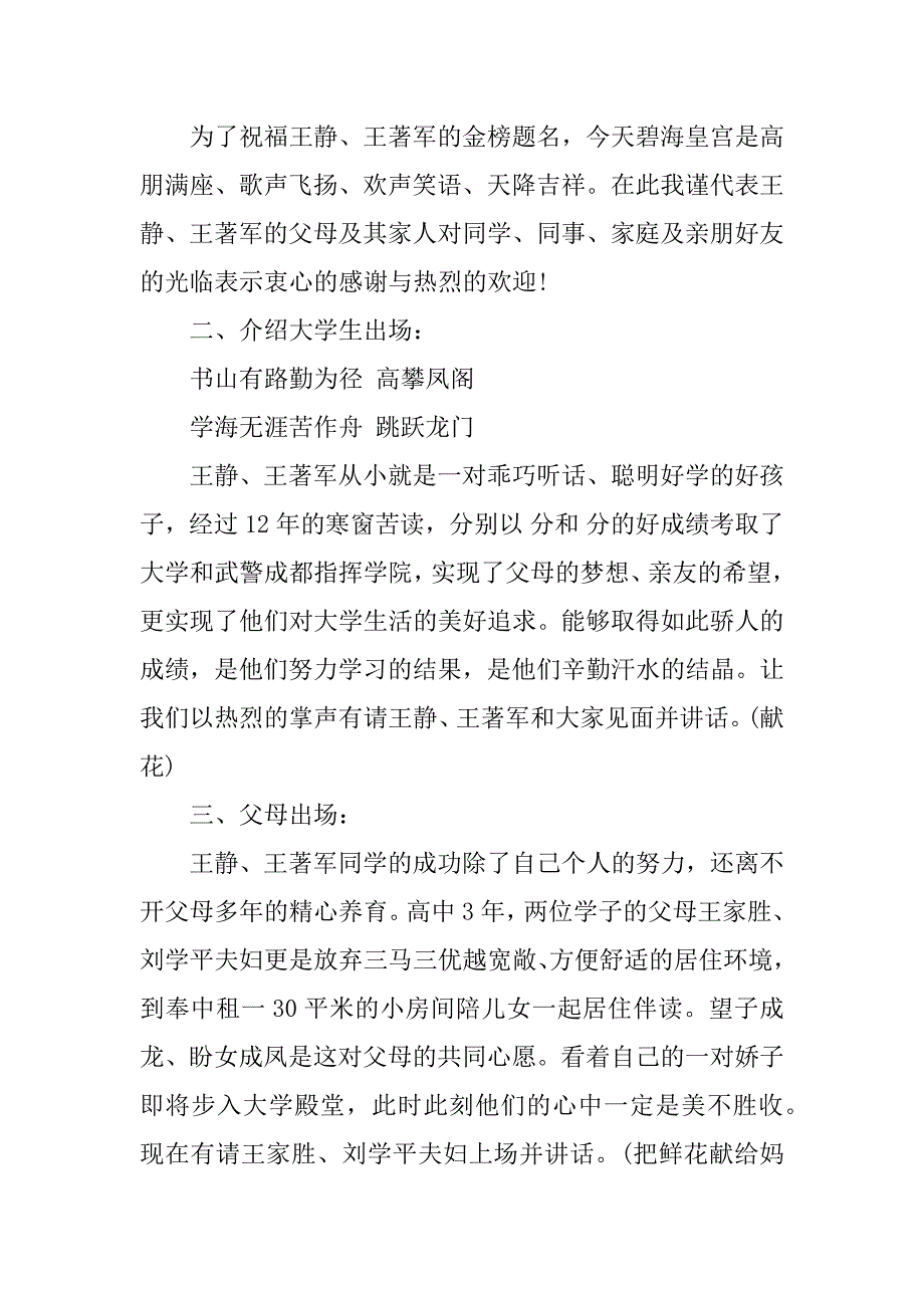 最新升学宴主持词精选.doc_第3页