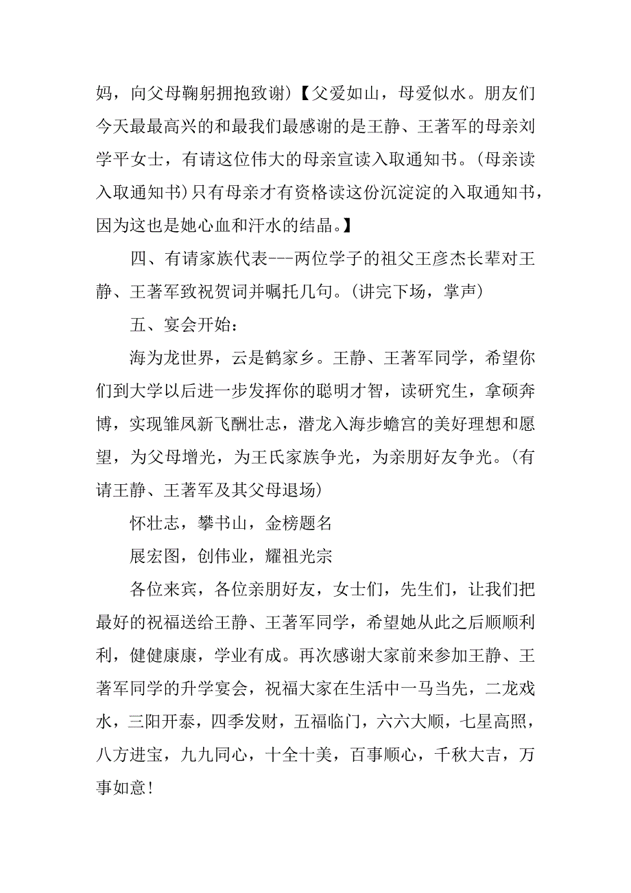 最新升学宴主持词精选.doc_第4页