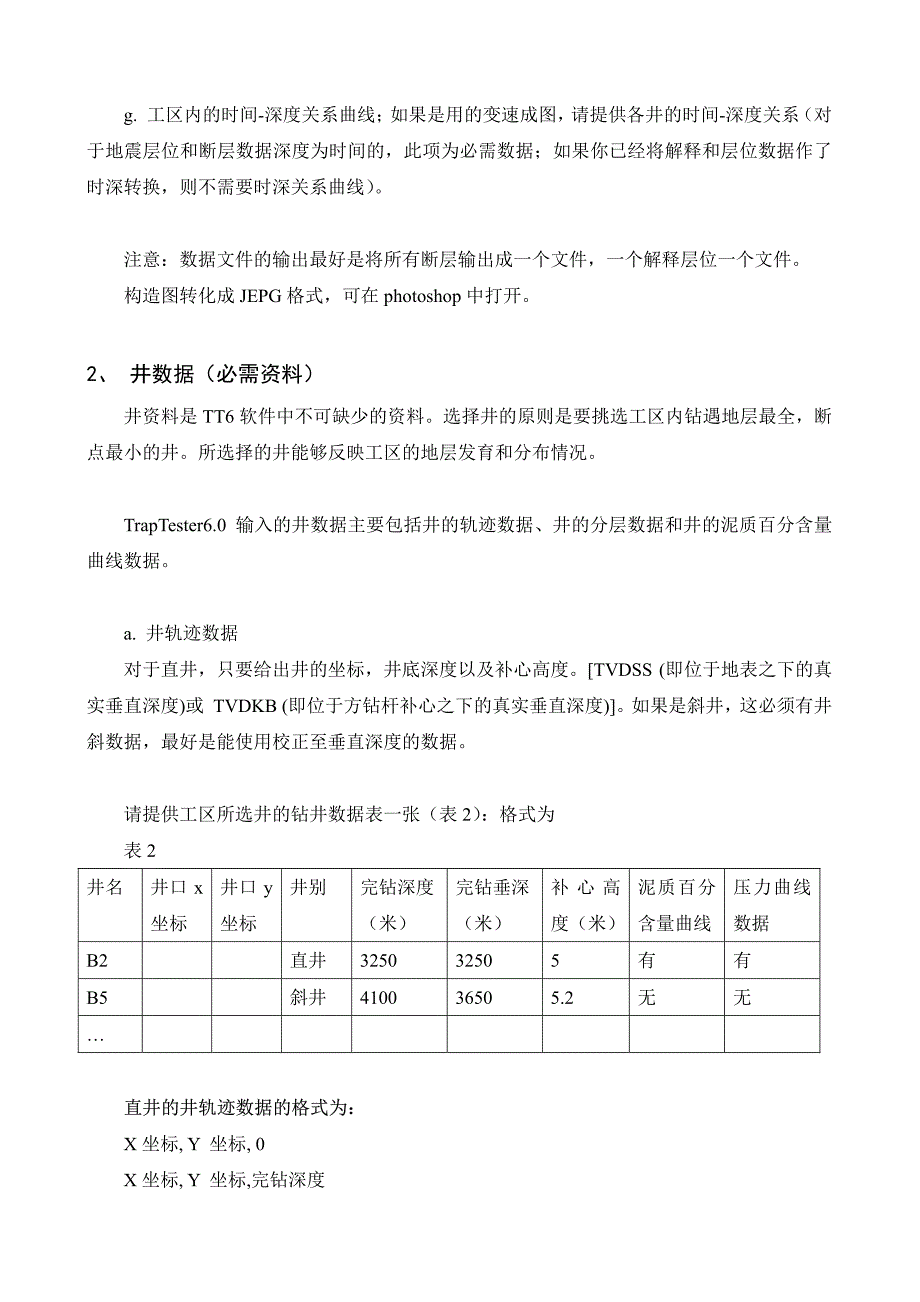 traptester6.0断层封堵分析软件中文教程_第2页
