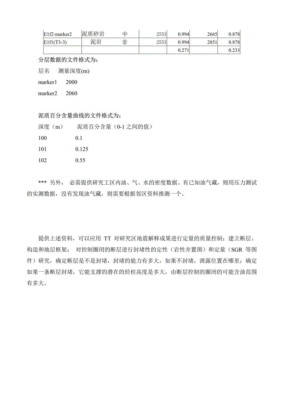 traptester6.0断层封堵分析软件中文教程_第4页