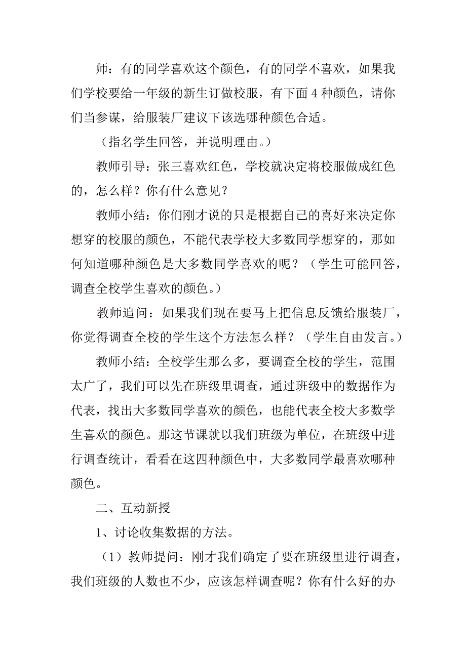 新人教版二年级数学下册《第一单元数据收集整理》教学设计教案.doc_第4页